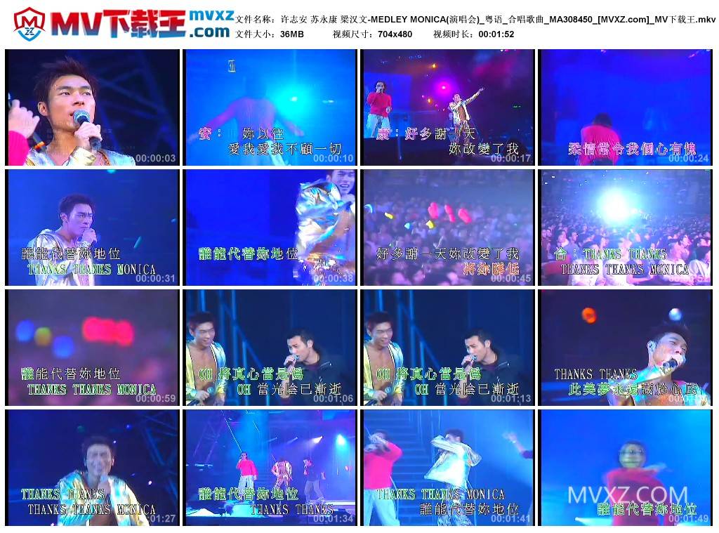 许志安 苏永康 梁汉文-MEDLEY MONICA(演唱会)_粤语_合唱歌曲_MA308450